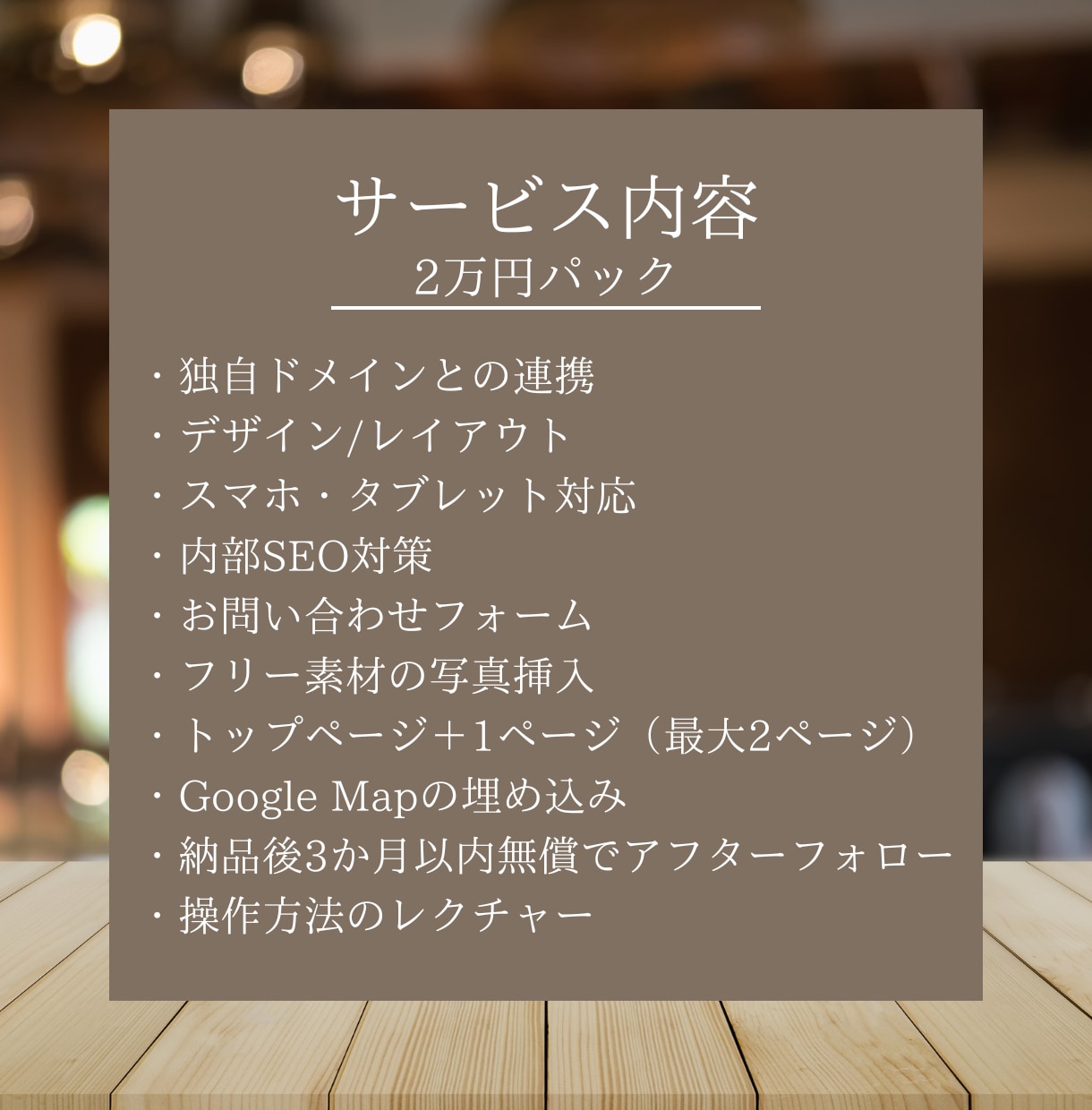 最短3日・格安2万円からオリジナルHP制作します 初心者でも安心の無料アフターサポート3ヶ月付き！ イメージ2
