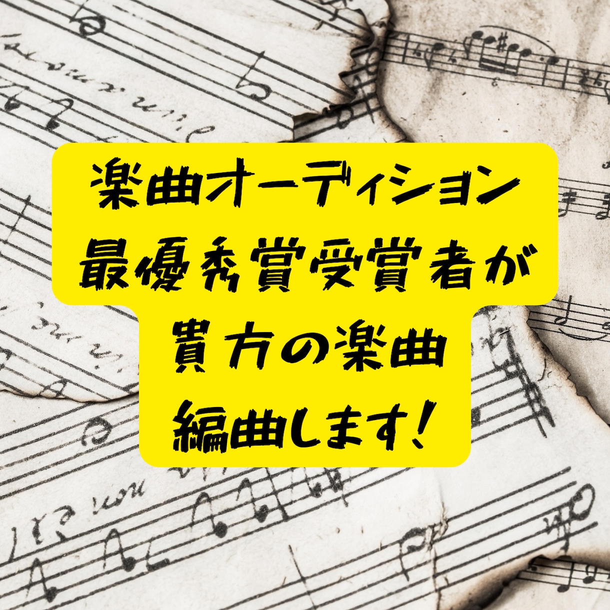 楽曲オーディション最優秀賞者がバンド編曲承ります 現役バンドマンが貴方だけの理想のロックバンド担当します。 イメージ1