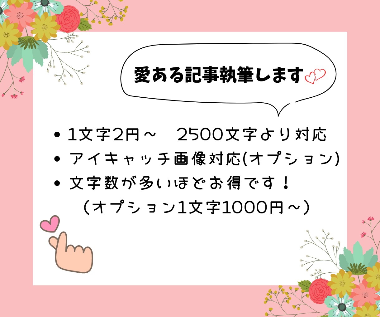 他にはない愛情のこもった記事書きます ご依頼者様＆読者様に愛される記事♡ イメージ1