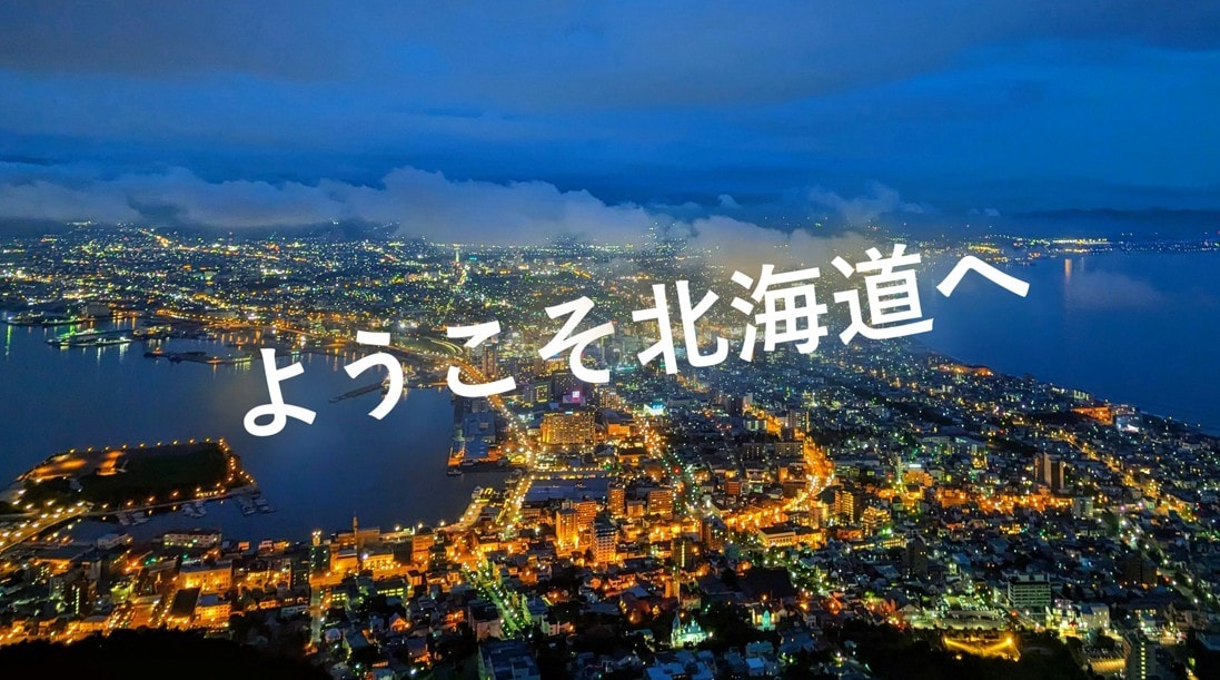 札幌市へ移住？サポートします 地球温暖化の影響で気候が不安定ですね。札幌に来ませんか？ イメージ1