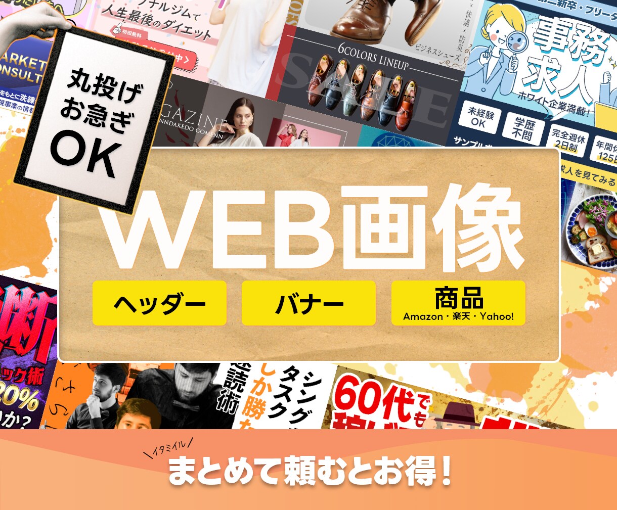 まとめて頼むとお得なバナー・ヘッダー制作承ります 4枚から対応させていただきます。つまり5枚目からお得になり〼 イメージ1