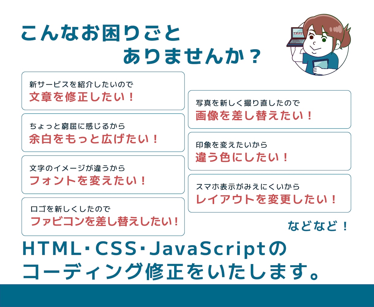 今お使いのWebサイトのコーディング修正します HTML/CSS/JSの修正対応いたします イメージ2