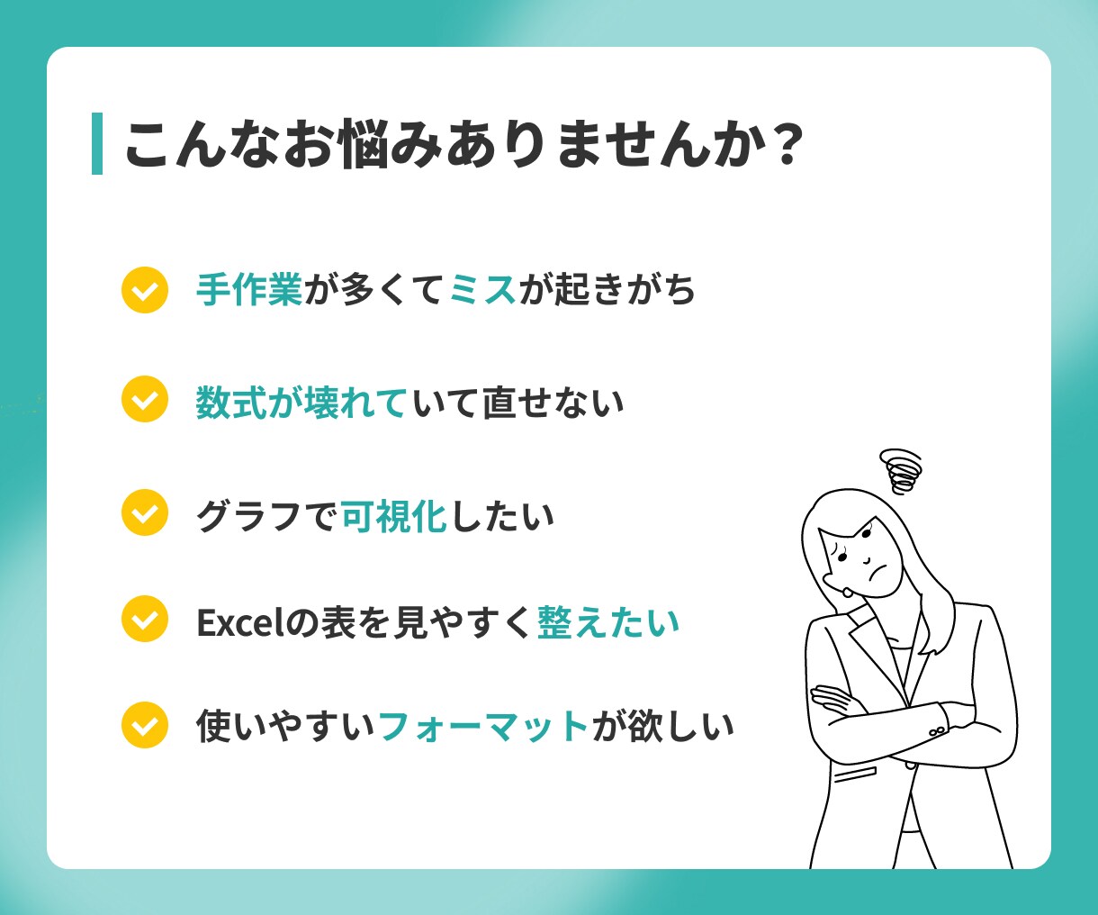 Excel（エクセル）作業を代行します データ整理・集計、グラフ、フォーマット作成、関数を使った計算 イメージ2
