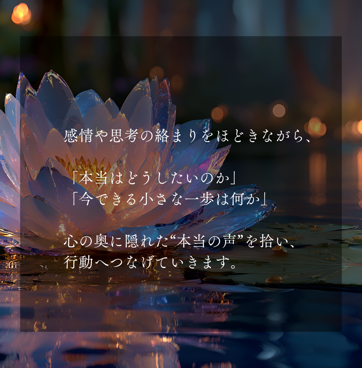 心の整理と未来への一歩を導くセッションお届けします 60分×2回／“今”を整え、自分らしい未来へ進む時間 イメージ4