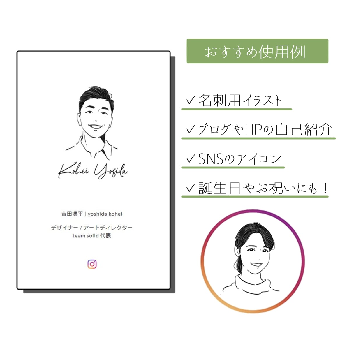 使いやすい！みんなのシンプル似顔絵 お描きします フォーマルでもカジュアルでも！どこでも使える似顔絵 イメージ2