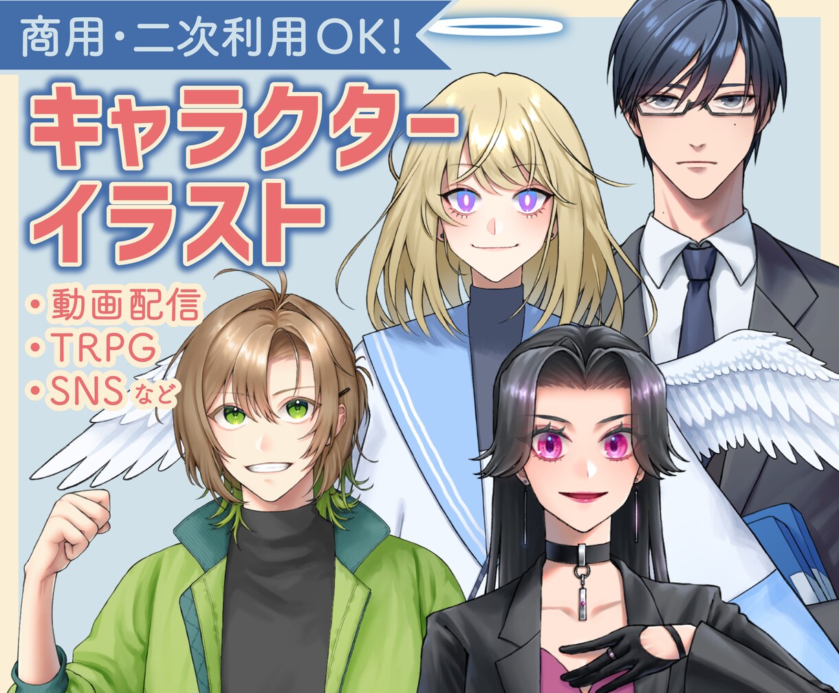 オリジナルキャラクターイラスト・立ち絵描きます 商用・二次利用OK！ SNS・動画配信・TRPG・ゲームなど イメージ1
