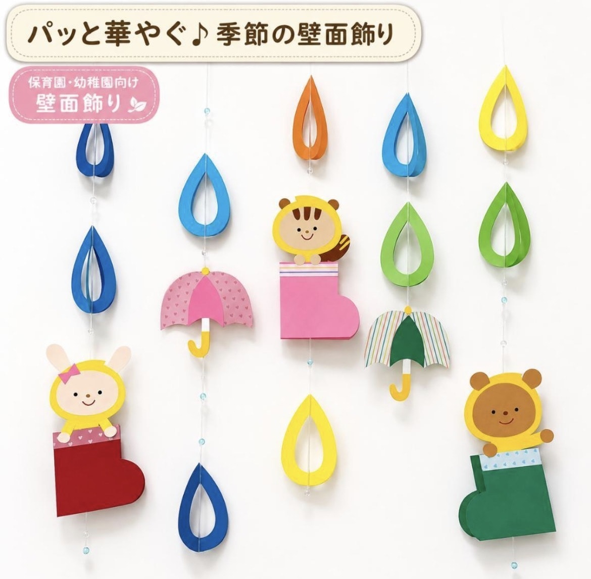 保育園・幼稚園向け｜壁面製作を代行します 園長経験者×保育経験15年以上｜持ち帰り仕事減らしませんか？ イメージ7