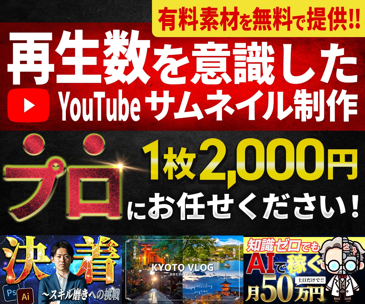 効果のあるYouTubeサムネイルを制作いたします 自身のイメージに合うサムネイルを必要としている方へ イメージ1