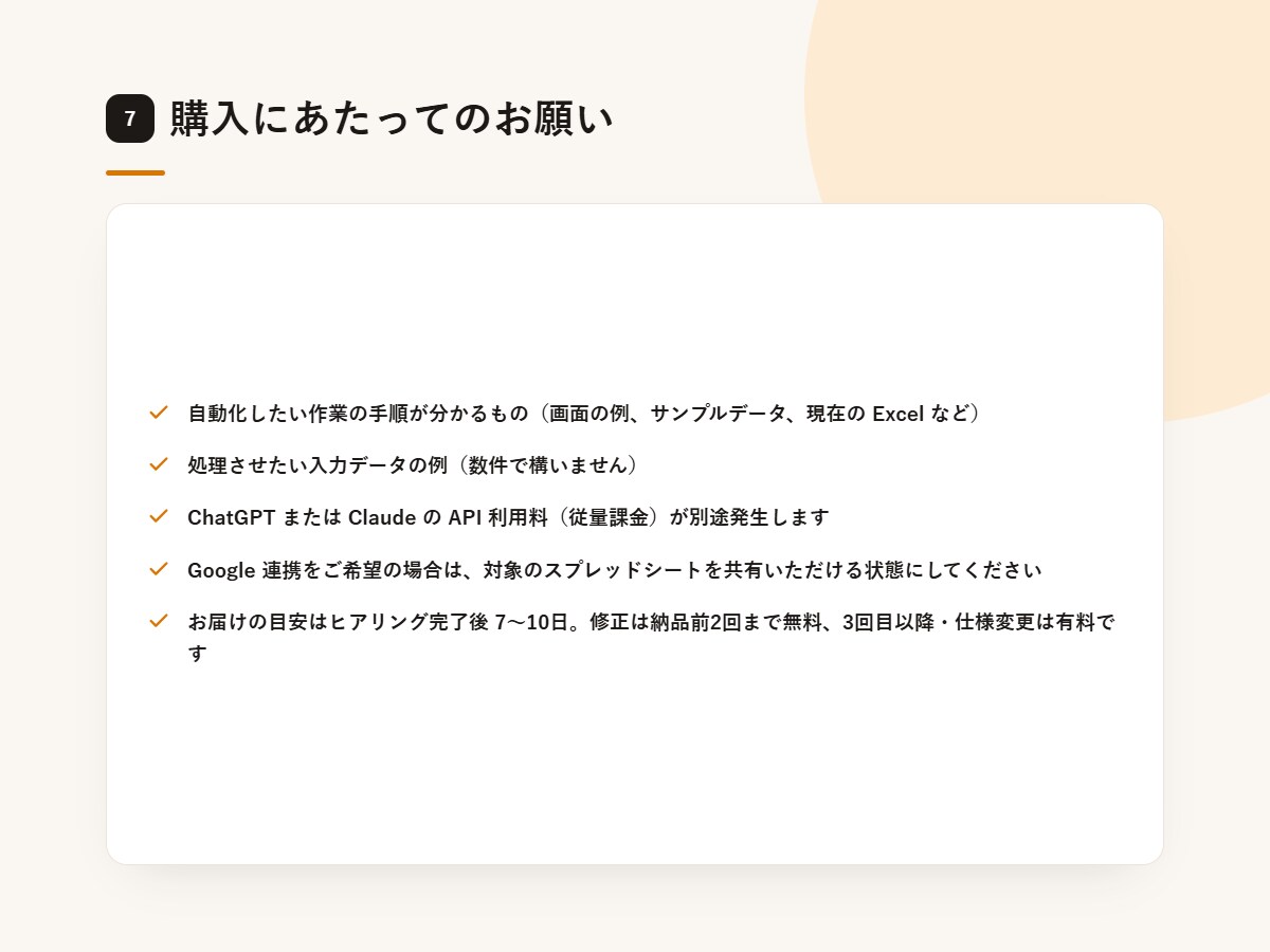 生成AIで業務を自動化するツールを作ります 要約・分類・転記などの手作業をまとめて自動化 イメージ7