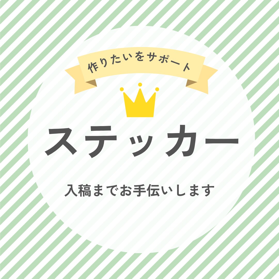 オリジナルデザイン制作します ステッカー、名刺、封筒なんでもご相談ください イメージ1