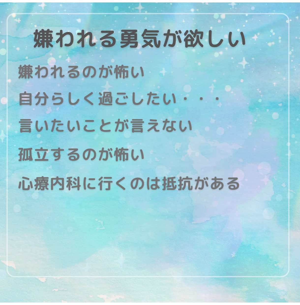 人間関係の悩み聞きます どんな悩みも否定しない　受け止めます イメージ3