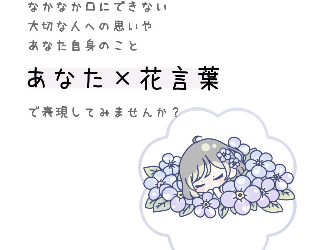 あなたをお花の妖精にします 伝えられない気持ちや言葉を、花の妖精で表現しませんか？ イメージ2