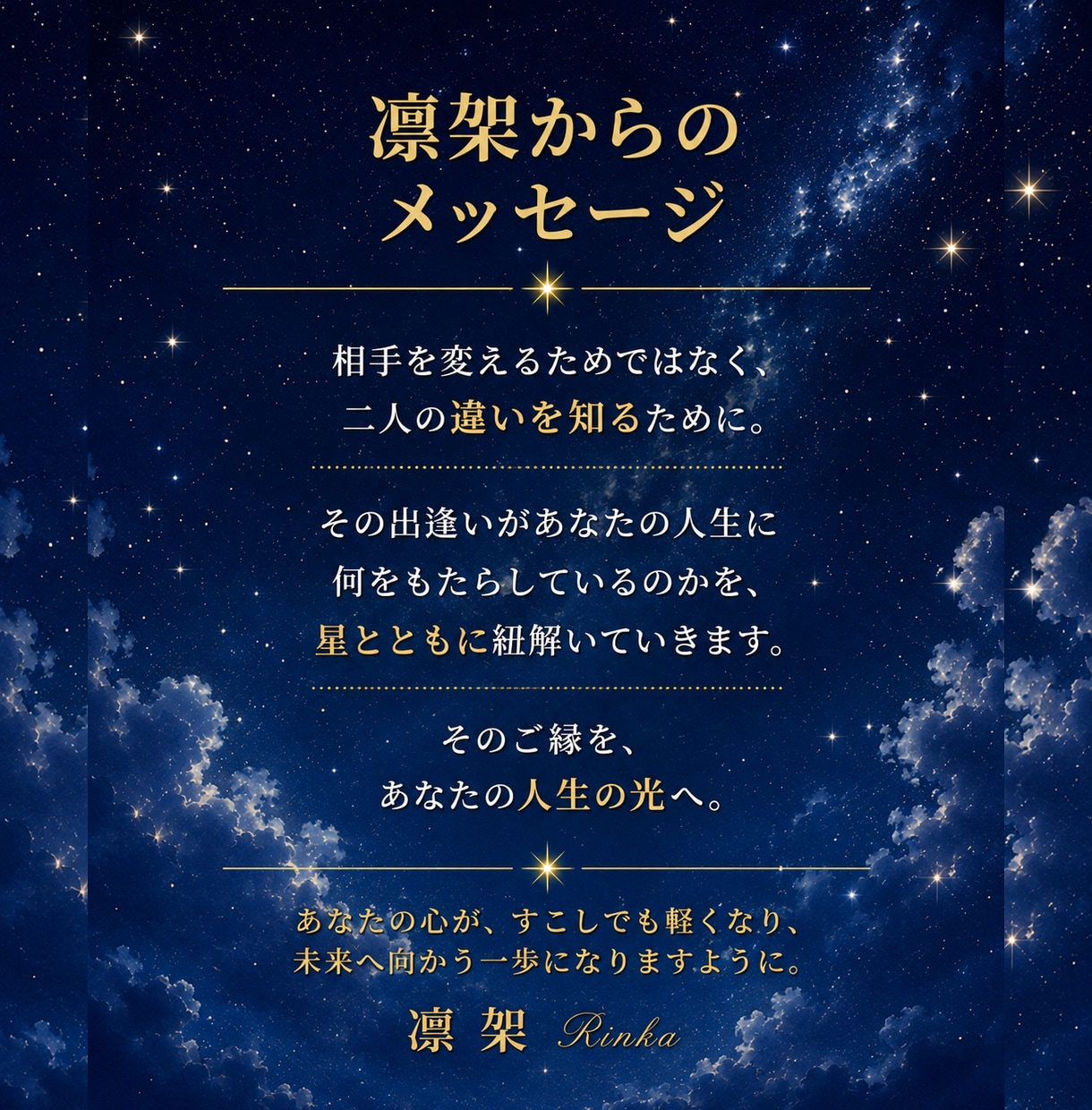 あなたとあの人のご縁を星から読み解きます 夫婦・親子・職場、大切な人との関係を深く読み解きます イメージ5