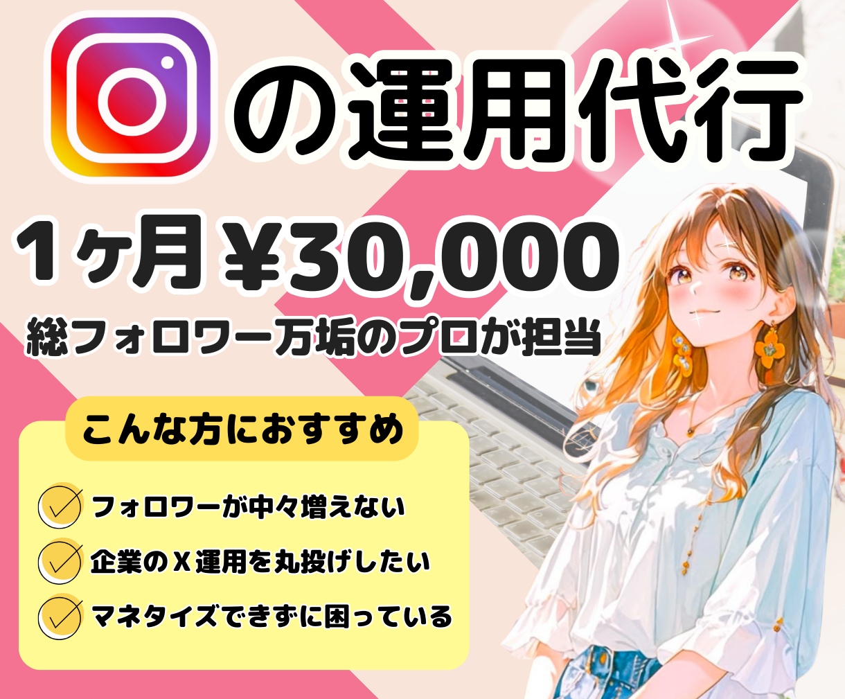 プロのInstagram運用代行します インスタグラム インスタ フォロワー増加！ イメージ1