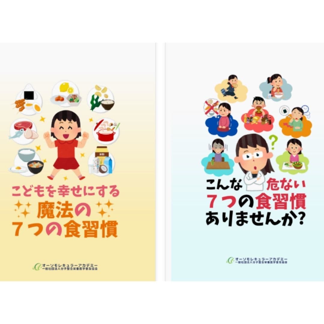 分子栄養学の講座＆食事分析相談で親子ケアをします 5日間の食事診断付き！2ステップで親子まるごと心と体を元気に イメージ10