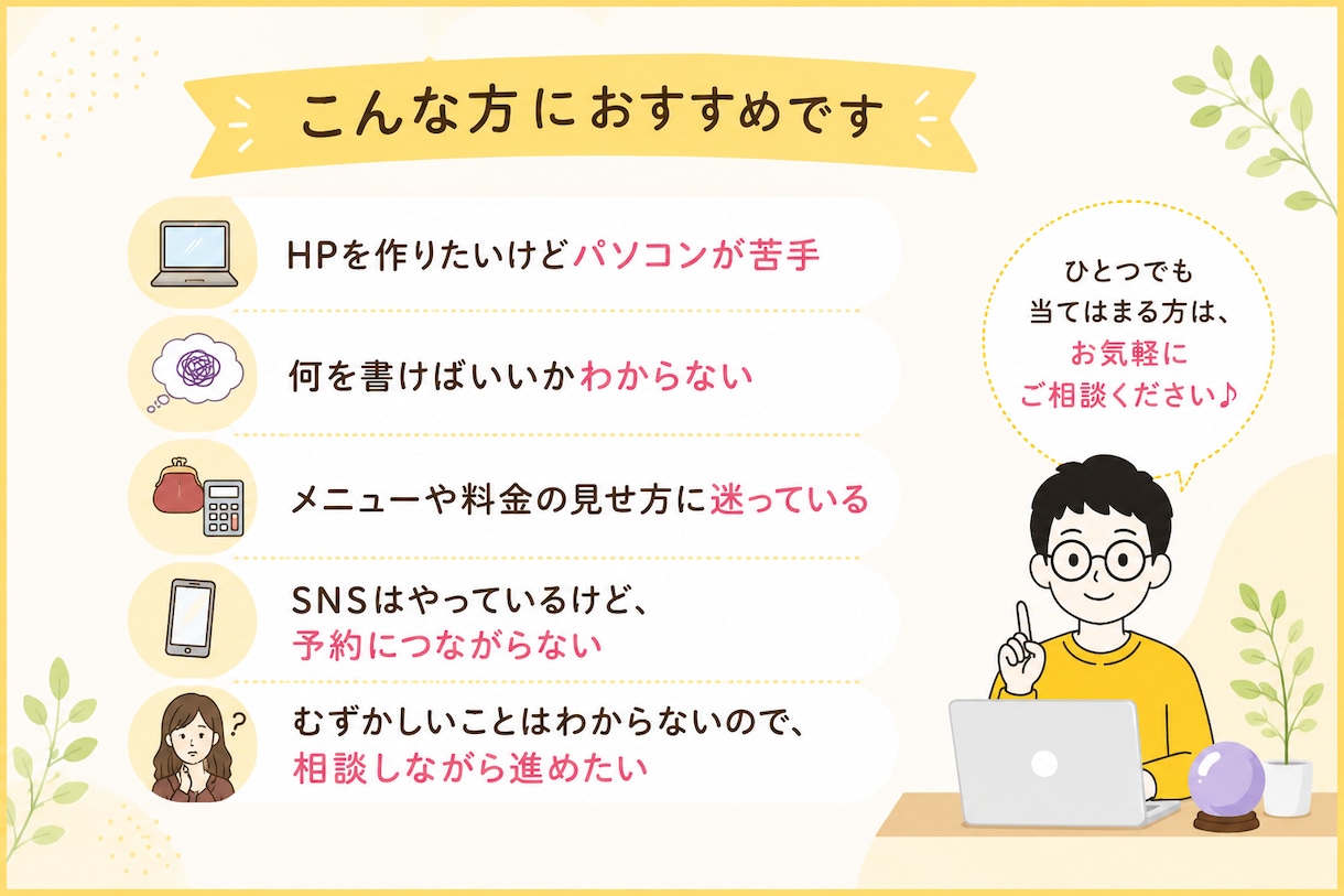 お客様に信頼される占い師さんのホームページ作ります パソコンが苦手でも安心してご相談ください イメージ2