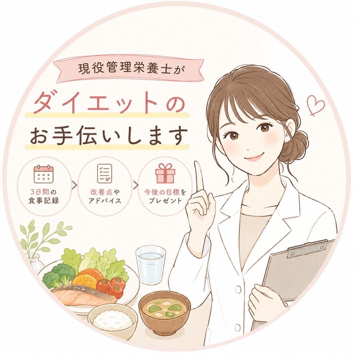 現役管理栄養士がダイエットのお手伝いします 3日間、3食しっかり食べながら痩せる食事の案を提供します。 イメージ1