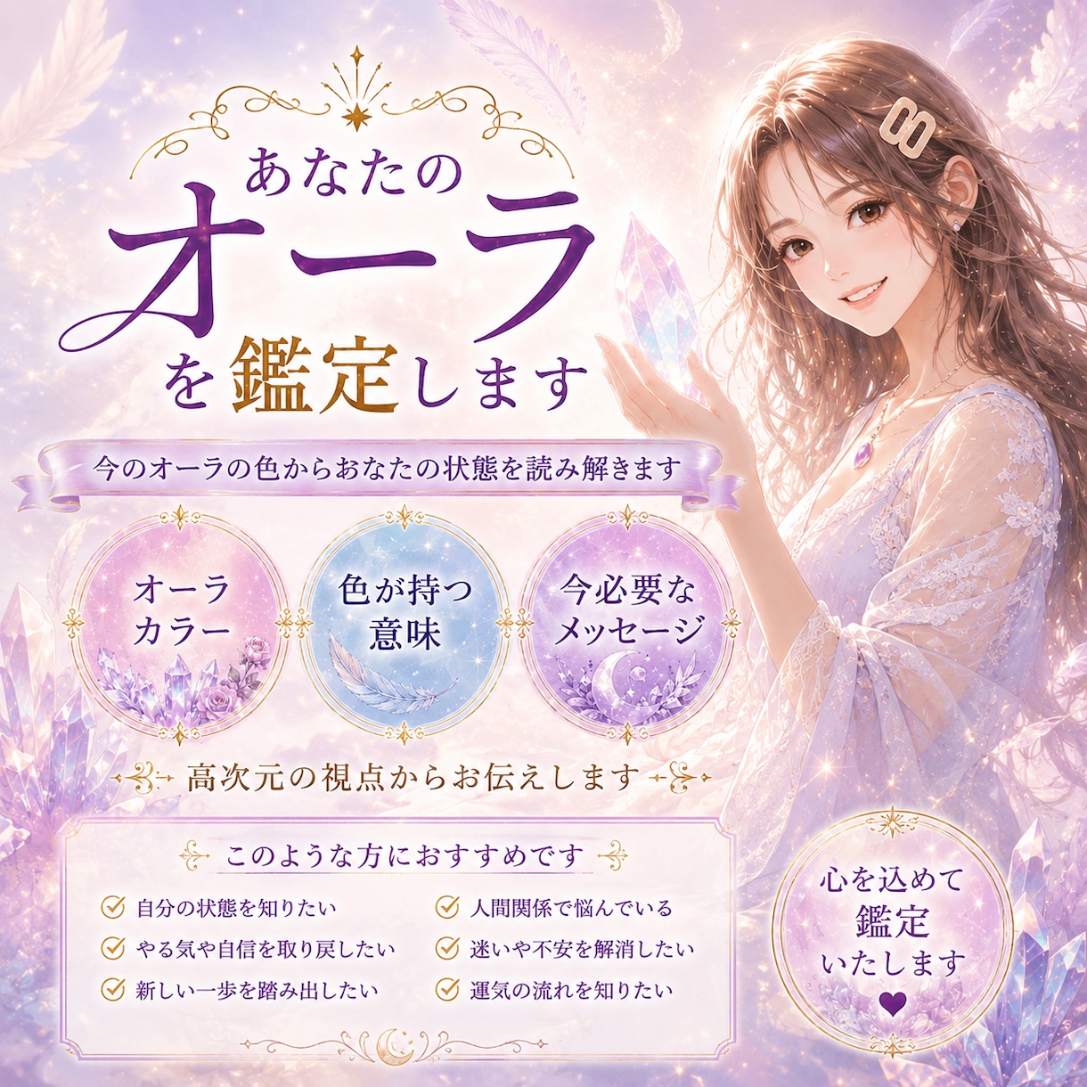 オーラ鑑定｜輝煌があなたのオーラを鑑定します ｜オーラカラーから今の状態や傾向を読み解きます イメージ1