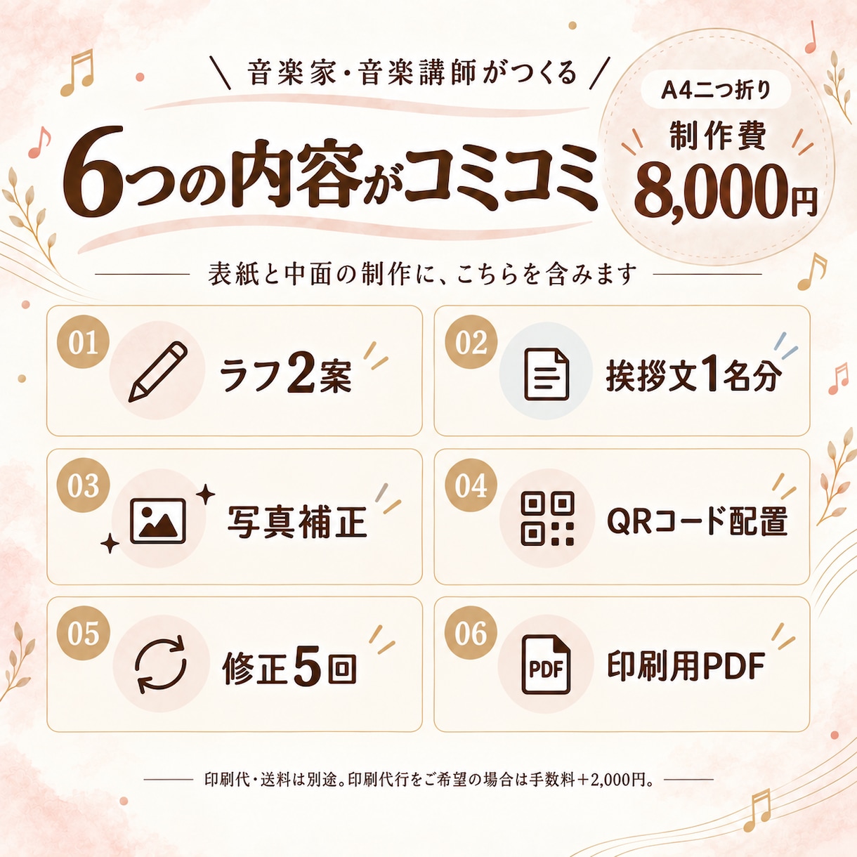 音楽講師が発表会プログラムを丁寧に制作します ラフ2案・修正5回！6項目込みで8,000円 イメージ3