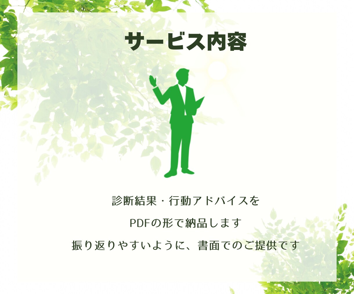 四柱推命で生きやすい行動の仕方をアドバイスします 個人の才能・役割をもとに、人生の選択肢を増やしましょう イメージ5