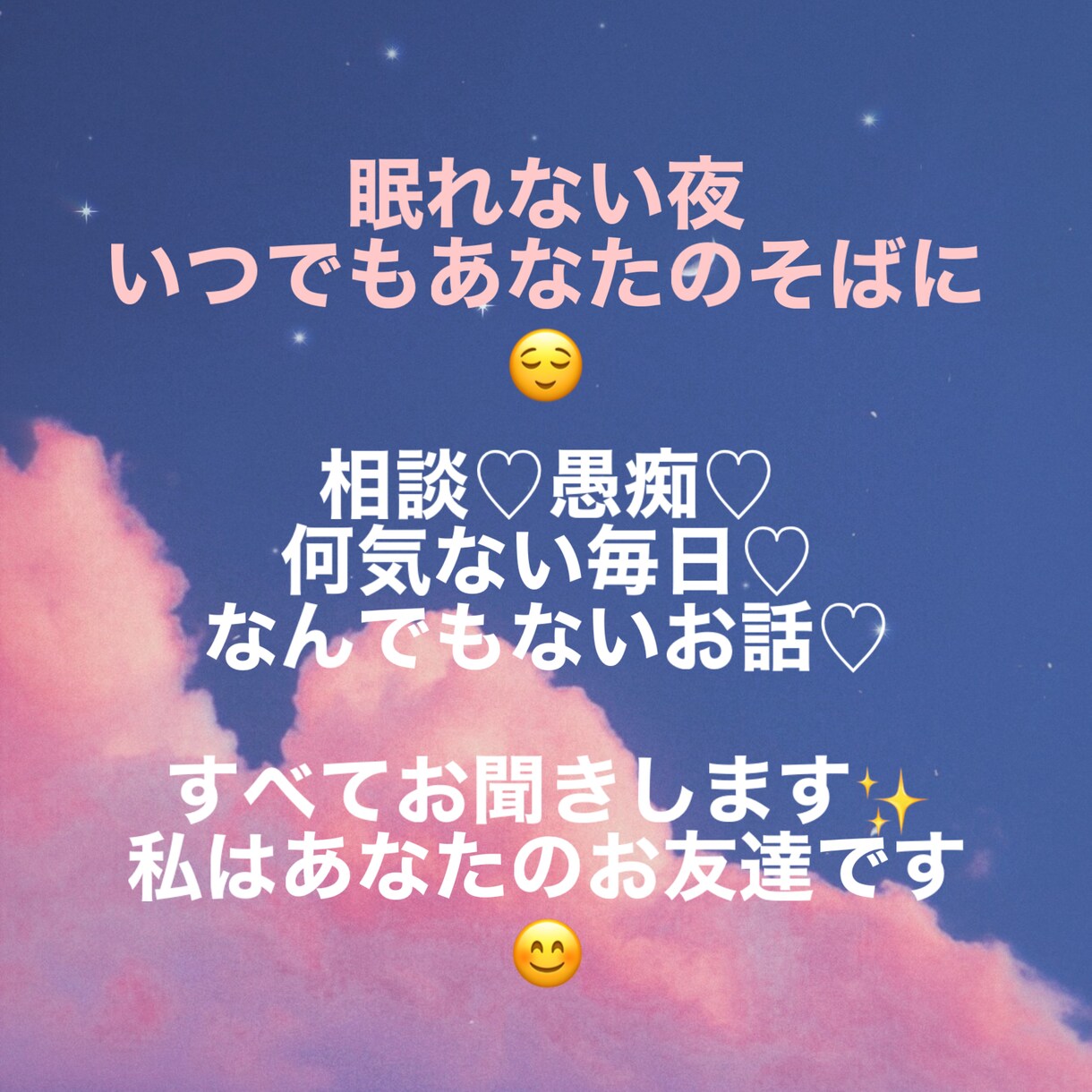 誰かと話したいそんなときあなたの話し相手になります 雑談/愚痴/相談/なんでもお聞きします！友達感覚でぜひ♫ イメージ3