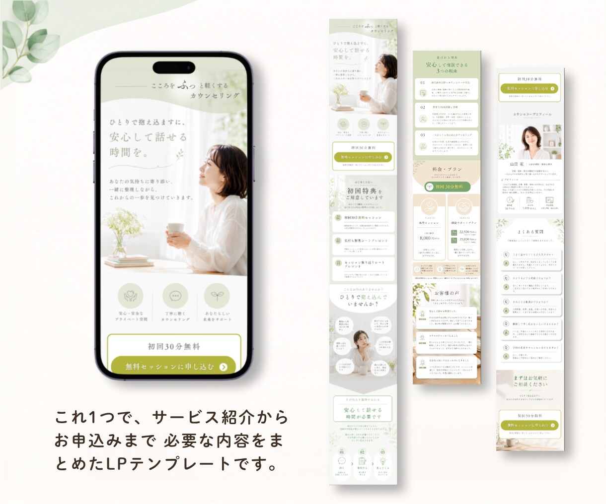 文章や写真の変更だけ。スマホ版LPが簡単に作れます カウンセラー・コーチなど個人サービス向け｜Canva編集可能 イメージ8