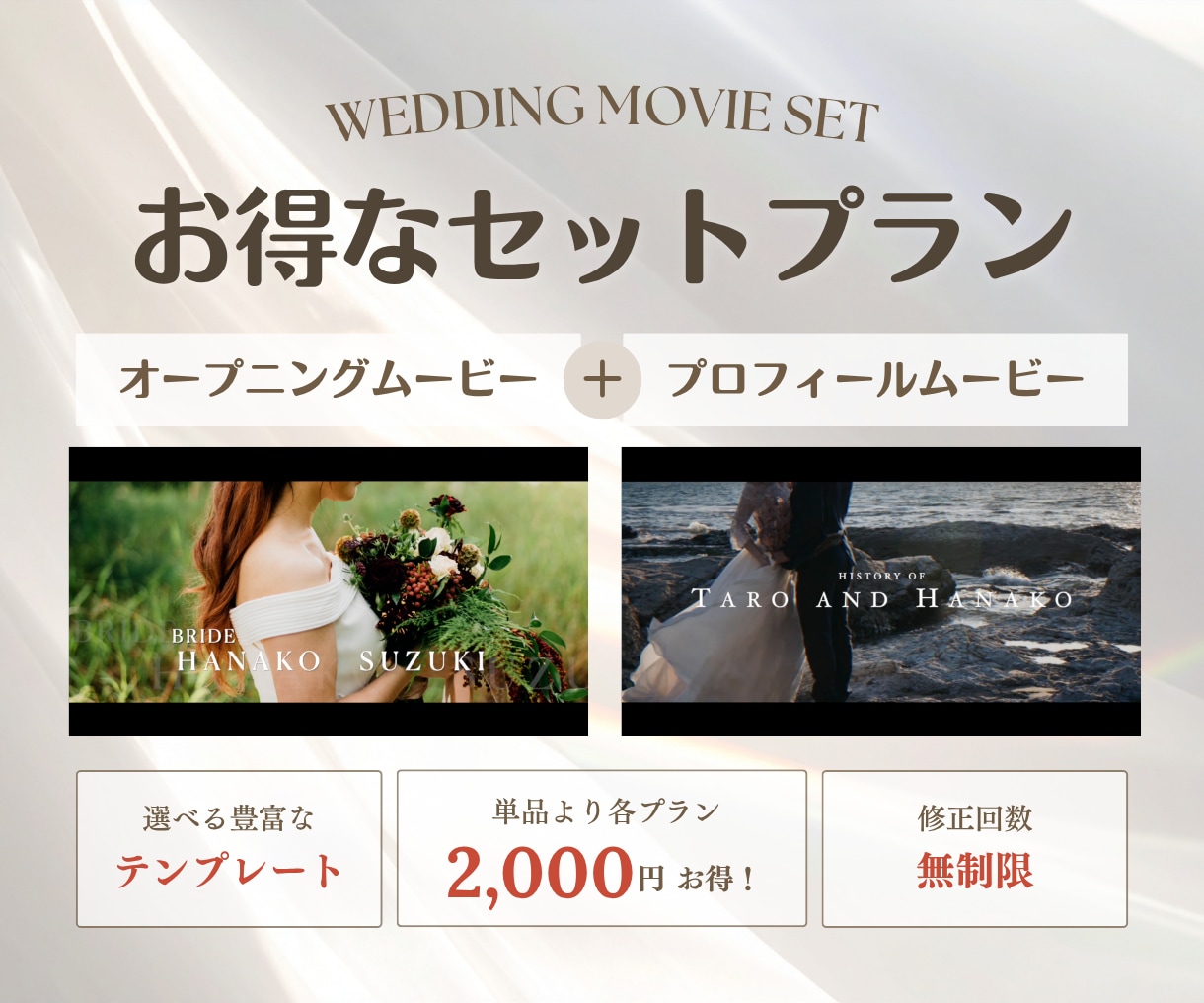 お得な2本セット！結婚式ムービー制作します 豊富なテンプレ◎おしゃれなオープニング＆プロフィールムービー イメージ1