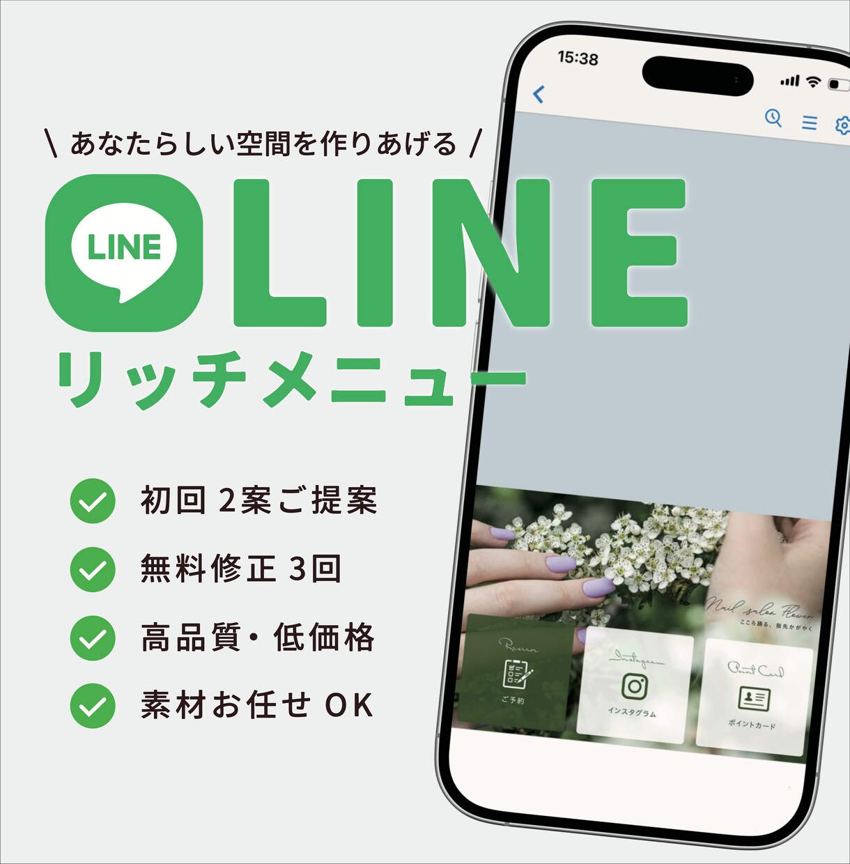 LINEリッチメニュー作成します 見やすさ・使いやすさを重視｜迷わずタップできる導線設計 イメージ1