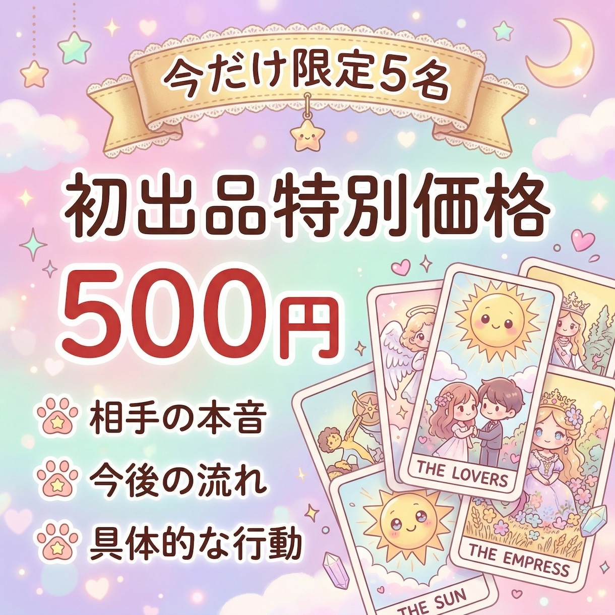 限定5名｜本音と今後を具体的に読み解きます 初出品のため今だけ特別価格で対応します イメージ1
