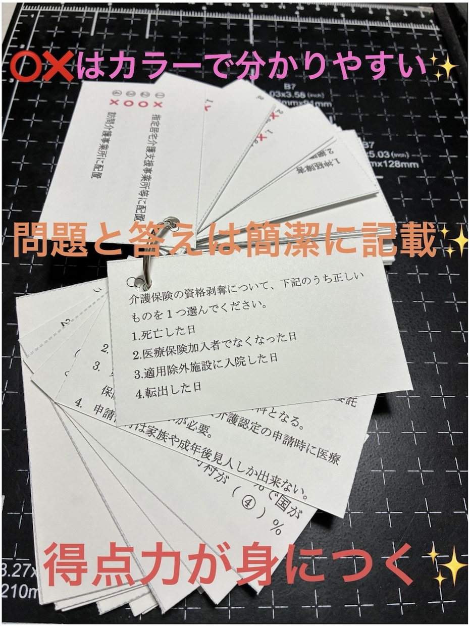 ケアマネ資格試験対策として資料提供します ケアマネ試験対策〜暗記カードの使用で隙間時間を制します〜 イメージ4