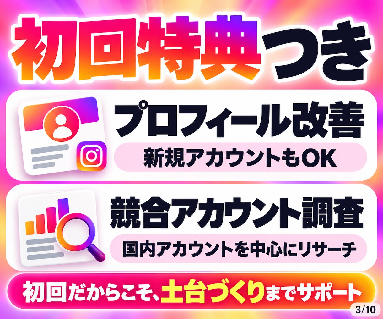 インスタ運用代行！企画・画像制作・投稿まで承ります Instagram運用代行｜投稿作成・画像制作・分析まで対応 イメージ3