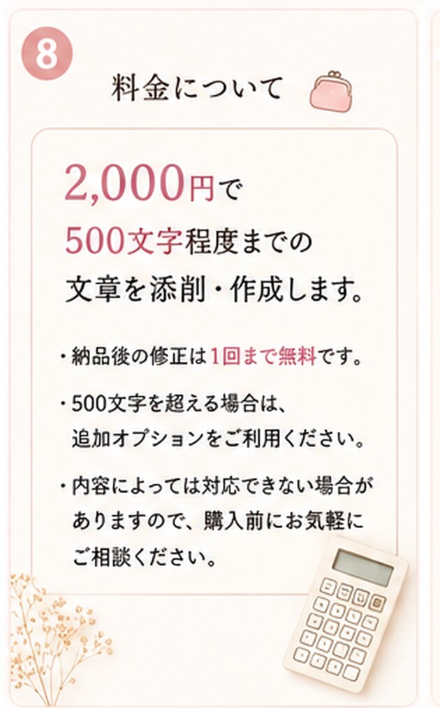 伝えたい気持ちを、自然な言葉に整えます 国語教員免許×教室長4年！文章が苦手な方を丁寧に添削✨ イメージ8