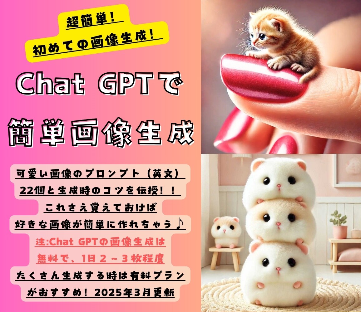 初めてのAI画像生成のやり方を教えます 初心者向け！プロンプトをコピぺして簡単画像生成！ イメージ1