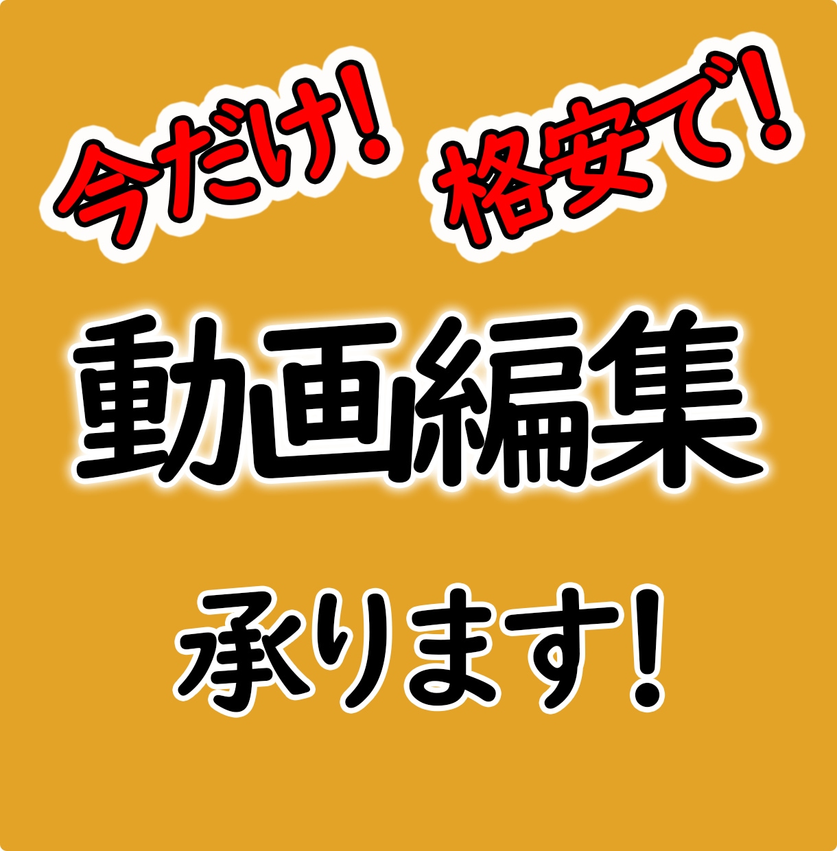 サムネ無料！まずはお試しで！動画編集いたします ご依頼者様のご要望やイメージにぴったり近づけます！ イメージ1