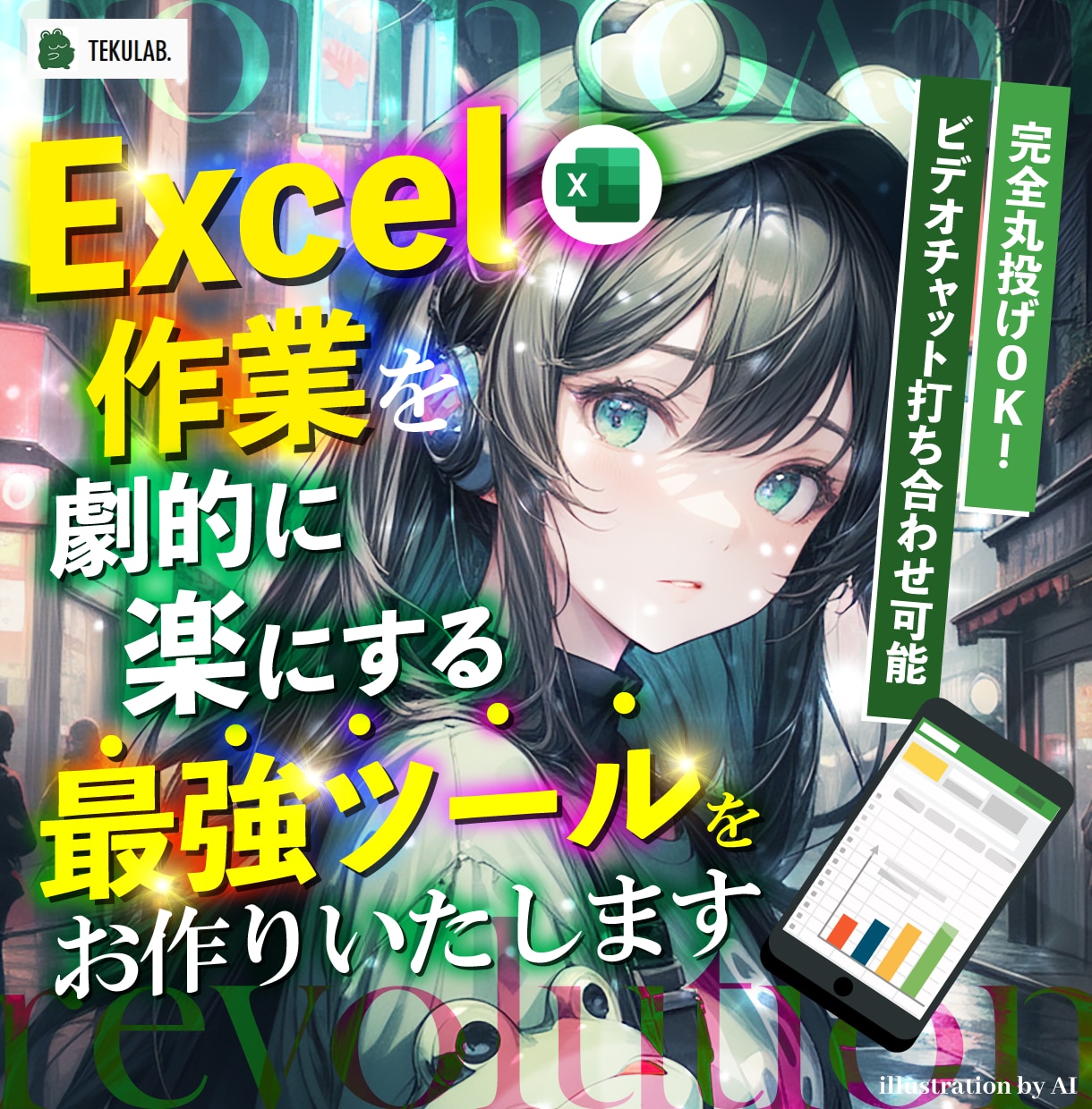 Excel作業の自動化・システム化をします あなたの常識を変える革命的なツールをお作りします！ イメージ1