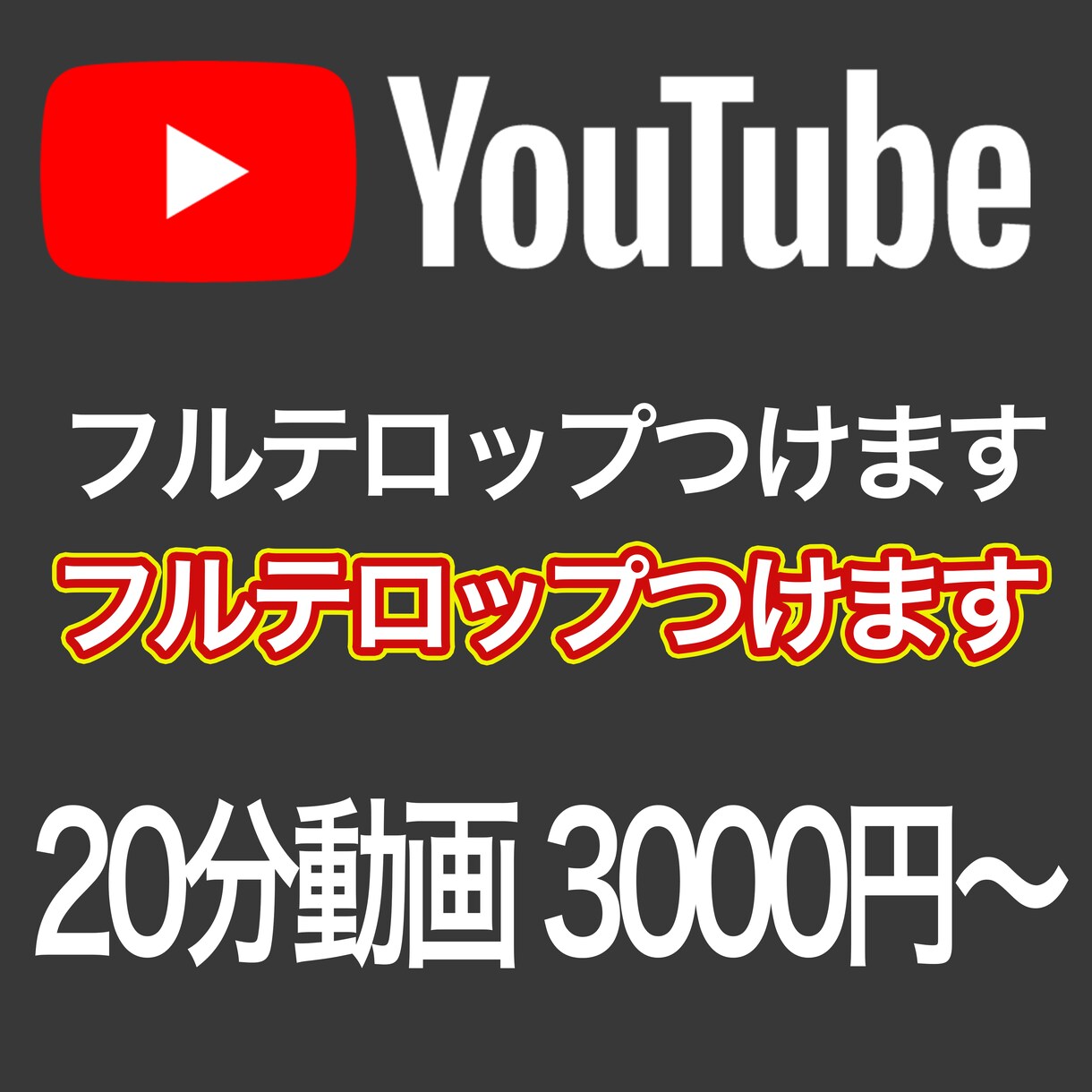 動画のフルテロップの作成を代行します 爆速×クオリティ×コスパが自慢です イメージ1