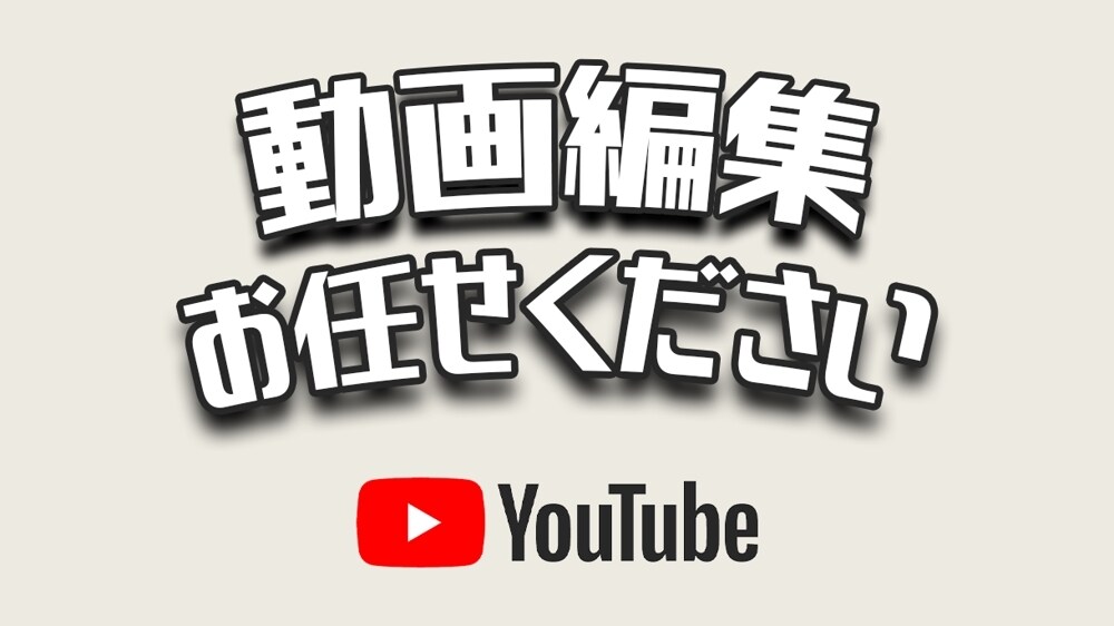 動画編集 どんな動画も幅広く対応します クライアント様のご要望に100%応えます! イメージ1