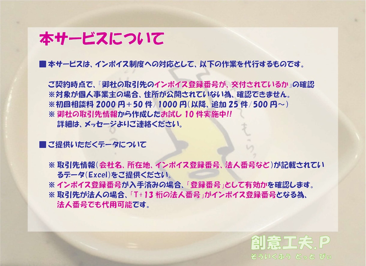 インボイス登録番号『逆引き検索』代行します ～適格請求書登録番号を会社名から調べたい！に協力します～ イメージ3