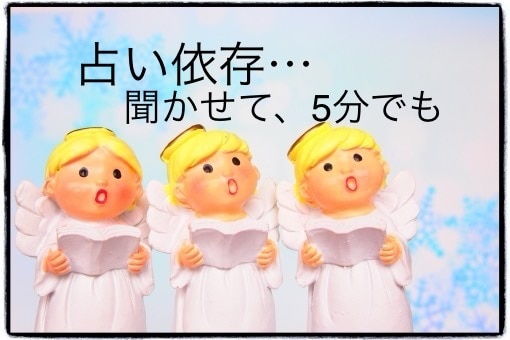 占い依存｜お困りのあなたのお話をお聞きします ❤️現役占い師が鑑定無しであなたのお話し相手になります❤️ イメージ1