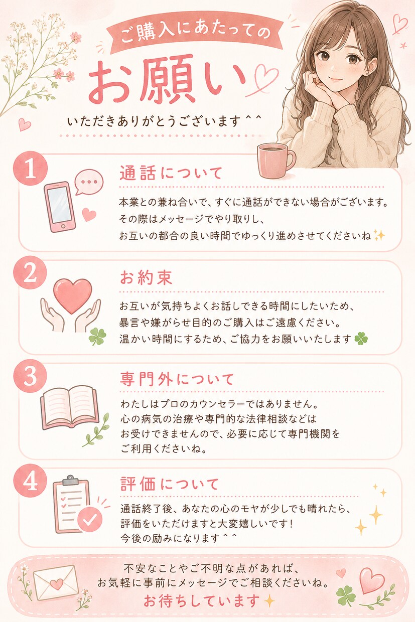 言えなかった気持ちをお聞きします アドバイスより、安心できる時間を。 イメージ2