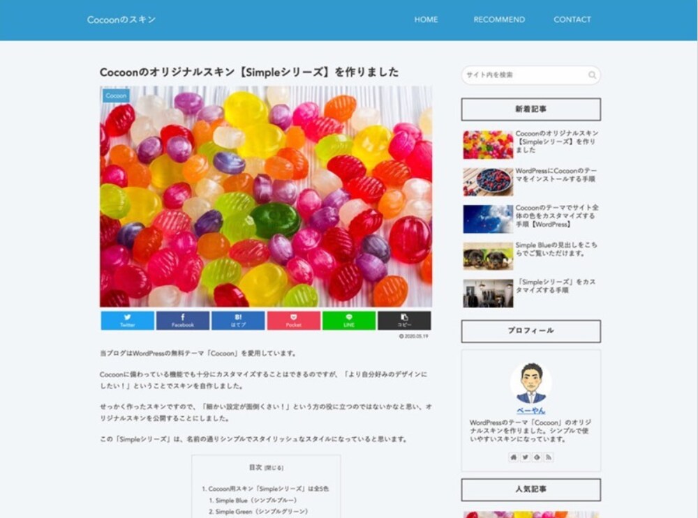 CocoonでWordPressブログ制作します 初心者向け！無料テーマCocoonでブログを応援！ イメージ5