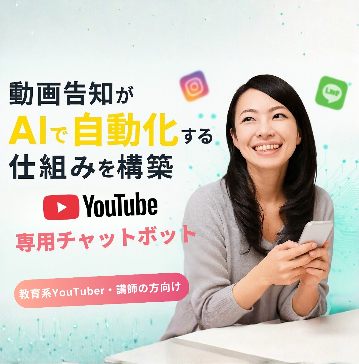 YouTube動画告知文自動生成ボットを構築します /AIでYouTube動画からメルマガ発信を自動化します イメージ1