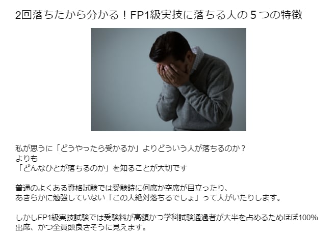 FP1級実技試験に過去２回連続で不合格の対策します FP1級実技試験に不合格？過去問の解説や合格の対策まで イメージ3