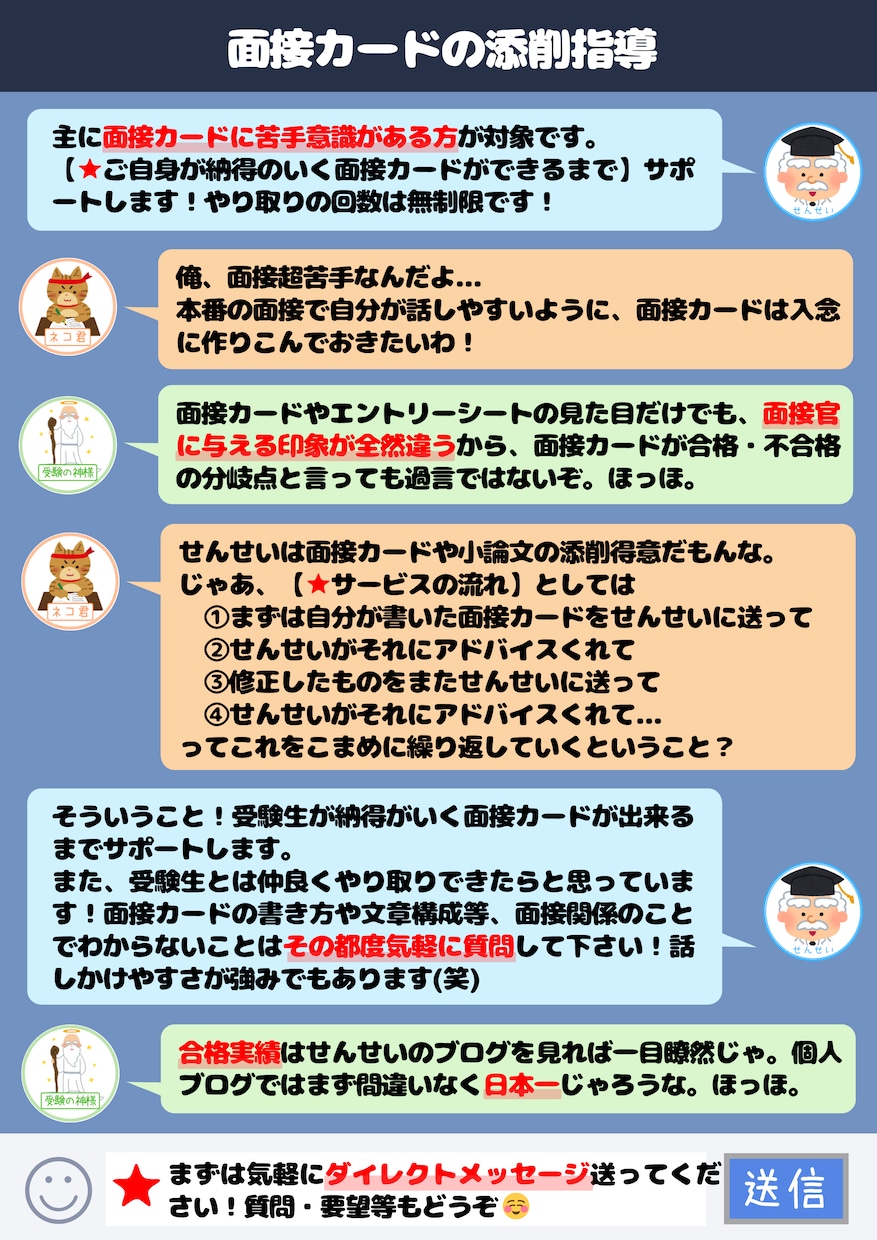 せんせいが面接カード添削・指導いたします 公務員試験の面接で失敗したくないアナタへ イメージ2