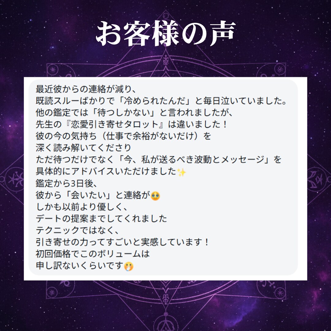 あの人との恋の行方は？霊視タロットで視ます あなたとお相手との未来を明らかにします イメージ4