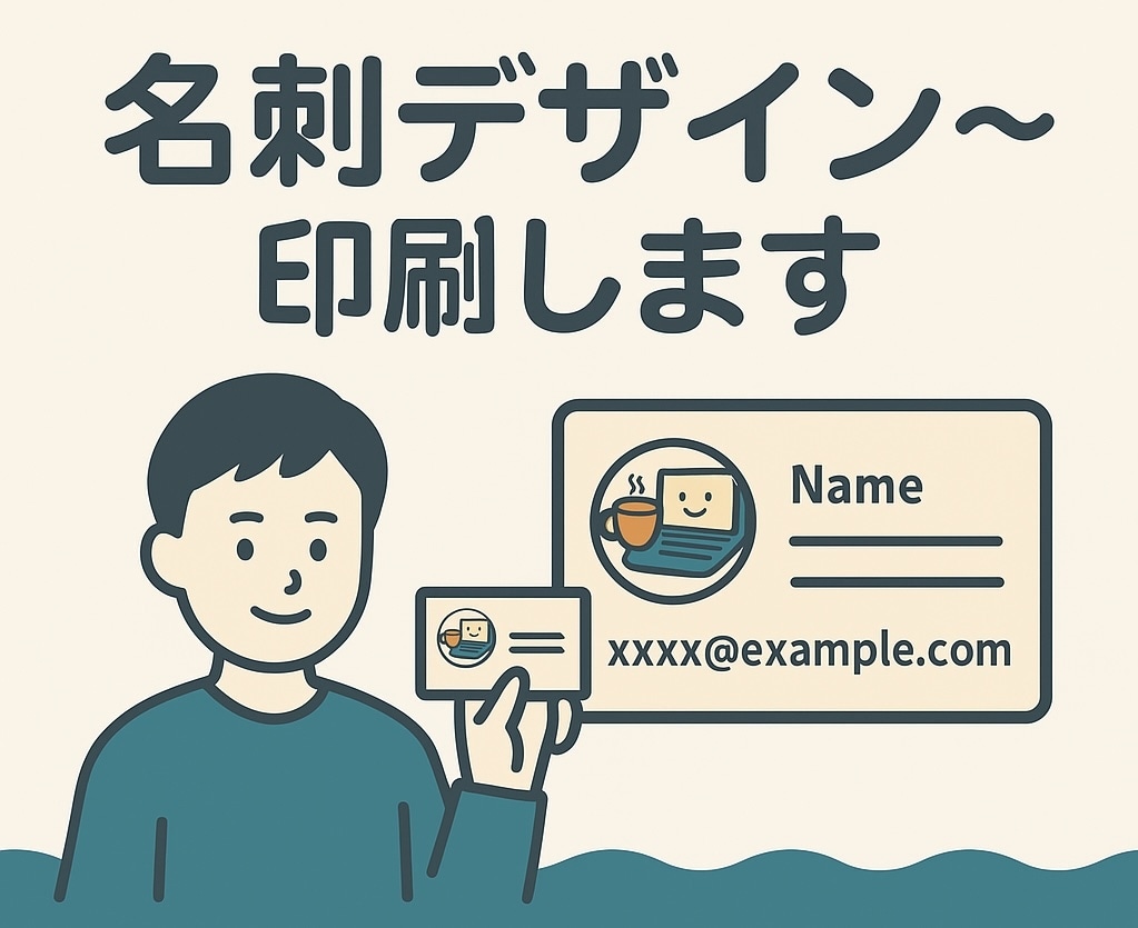 あなたのイメージにぴったりな名刺印刷〜納品します デザインだけでも!小ロット対応&印刷までおまかせOK! イメージ1