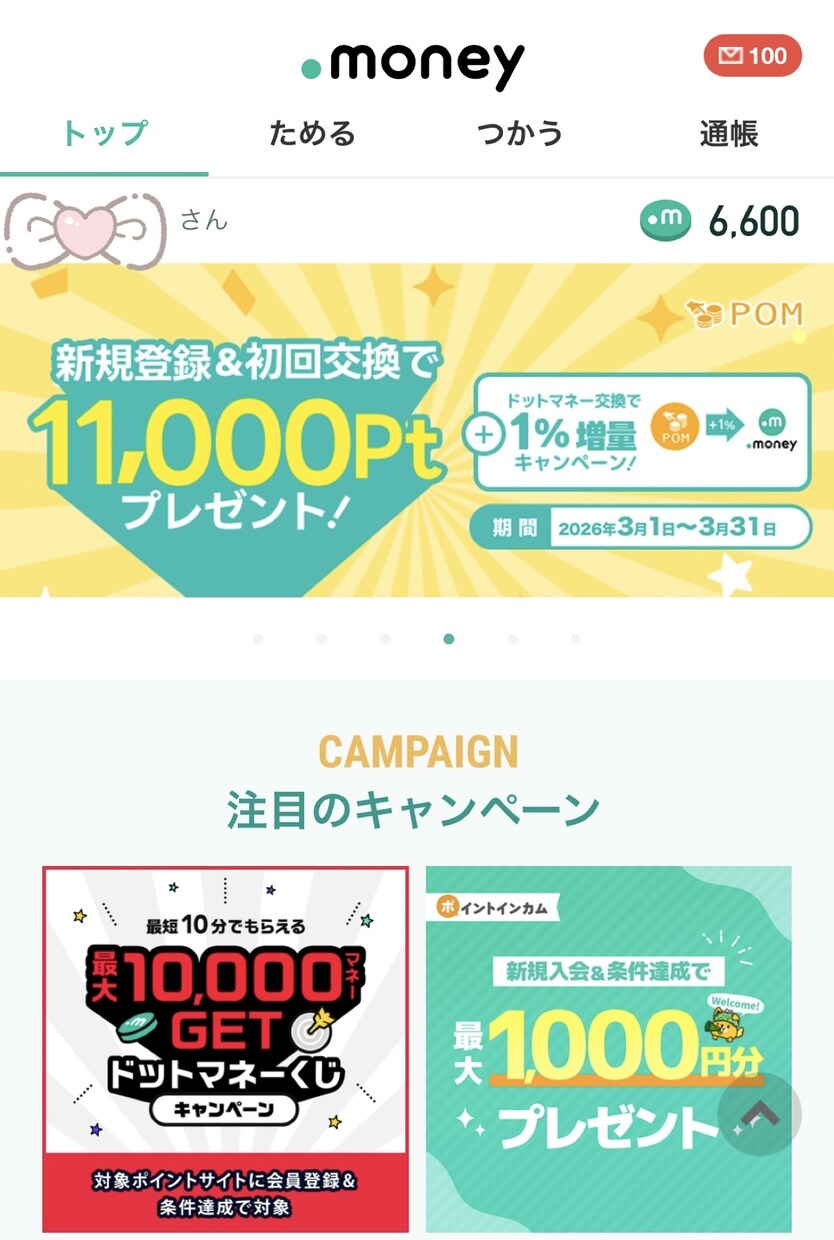 初心者向けにポイ活で月1万円目指すコツを教えます 「気軽に聞けるポイ活のはじめ方 ゆるっと相談OKです イメージ1