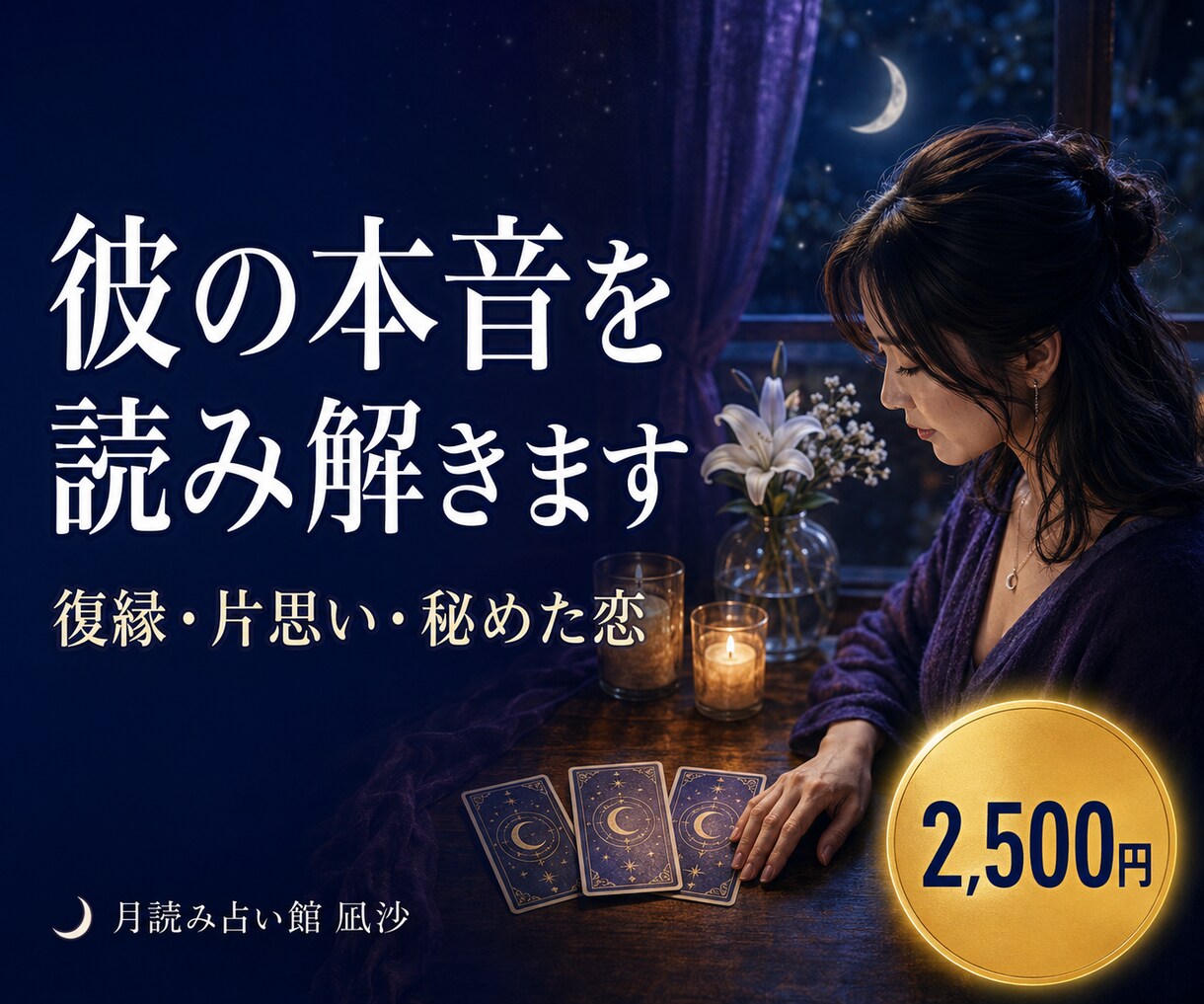 5000文字│タロットで彼の本音を占います 【復縁・片思い・秘めた恋】彼の本音を知りたい方へ イメージ1