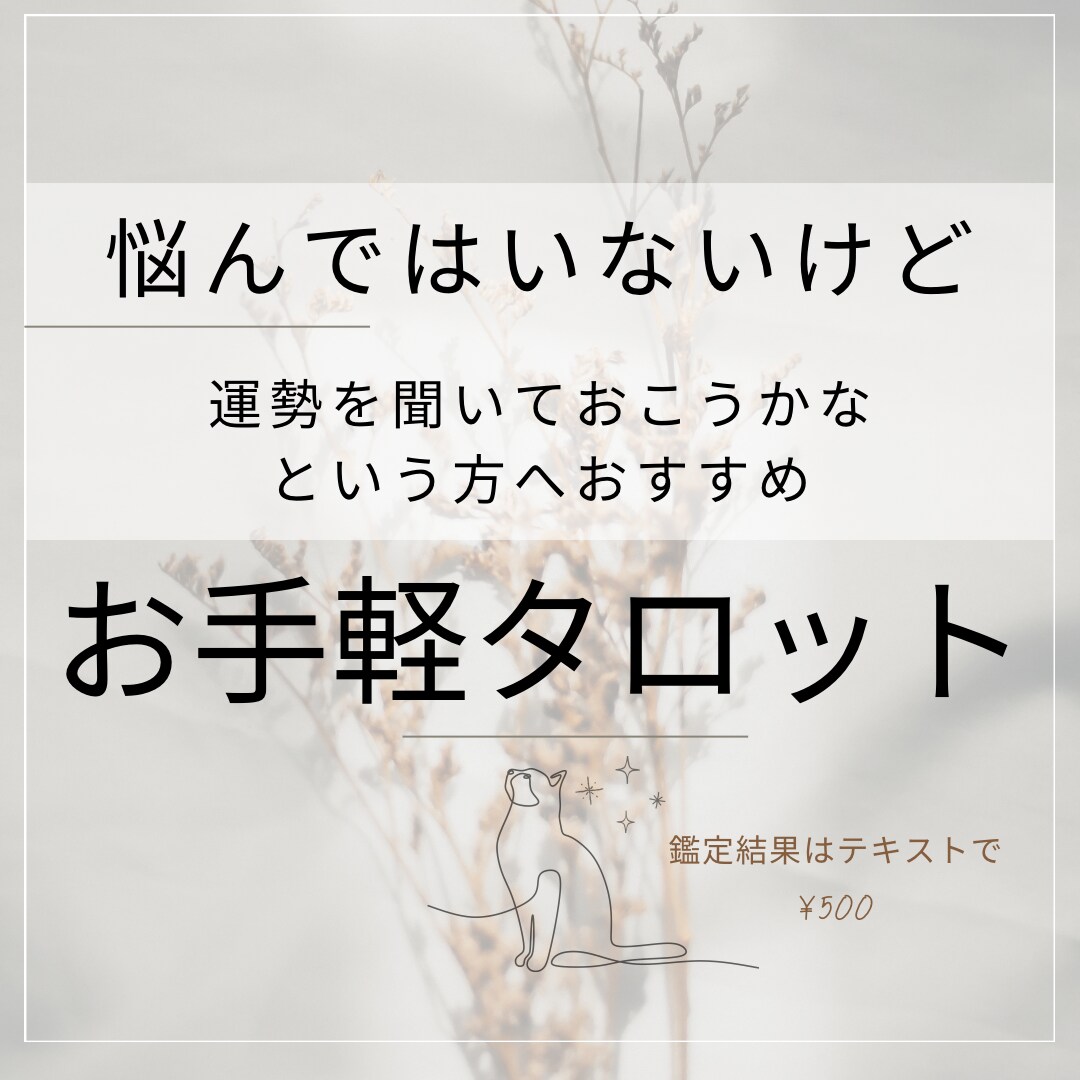 簡単にタロットカードで占います 悩んでいないけど、何か聞きたい方へお気軽タロット イメージ1