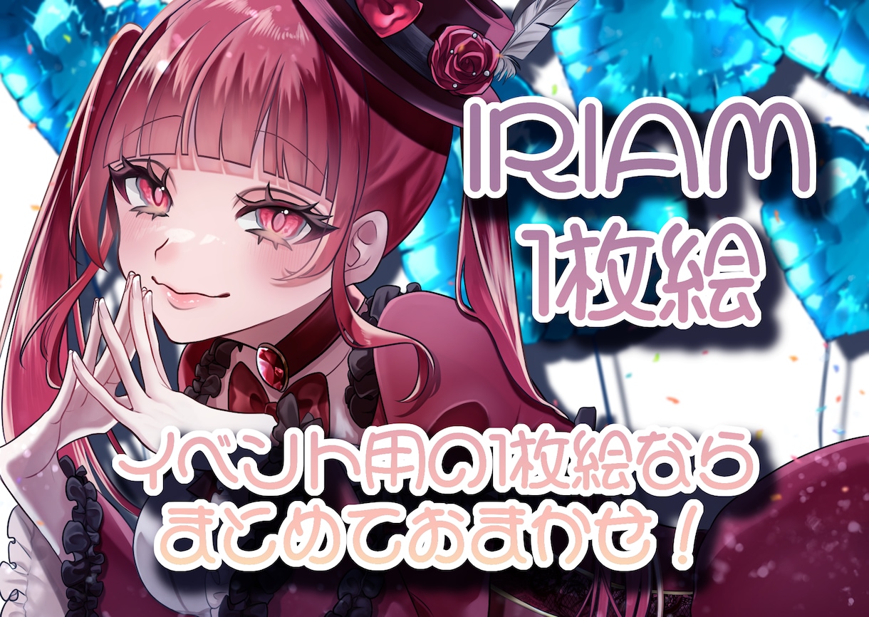 IRIAM返礼品の1枚絵お描きします 透明感と鮮やかな1枚絵で素敵な思い出を！ イメージ1